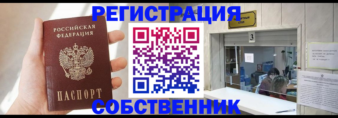 временная регистрация недорого в Мариинске