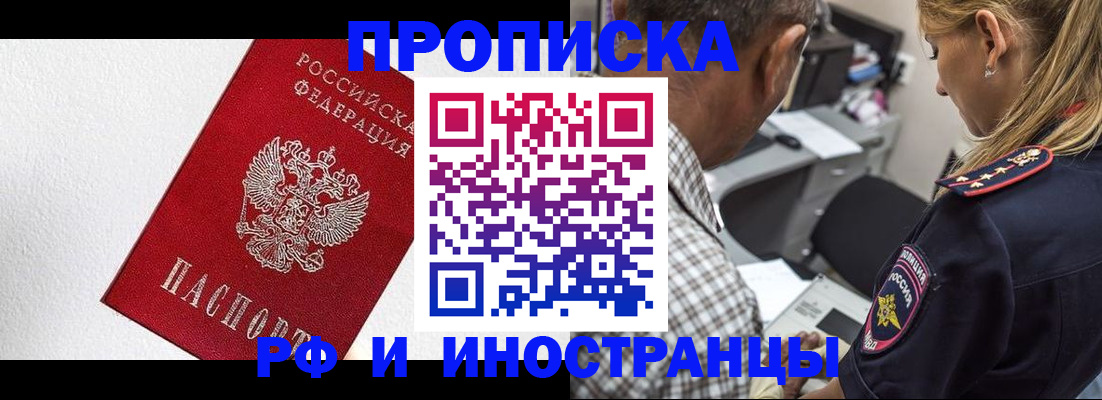 прописка законно в Мариинске