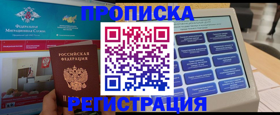 прописка паспорт в Мариинске
