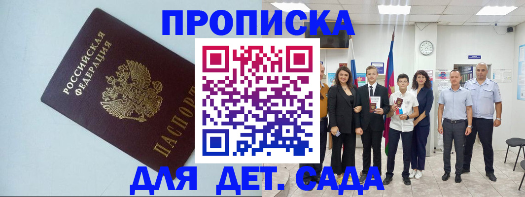 прописка законно в Мариинске