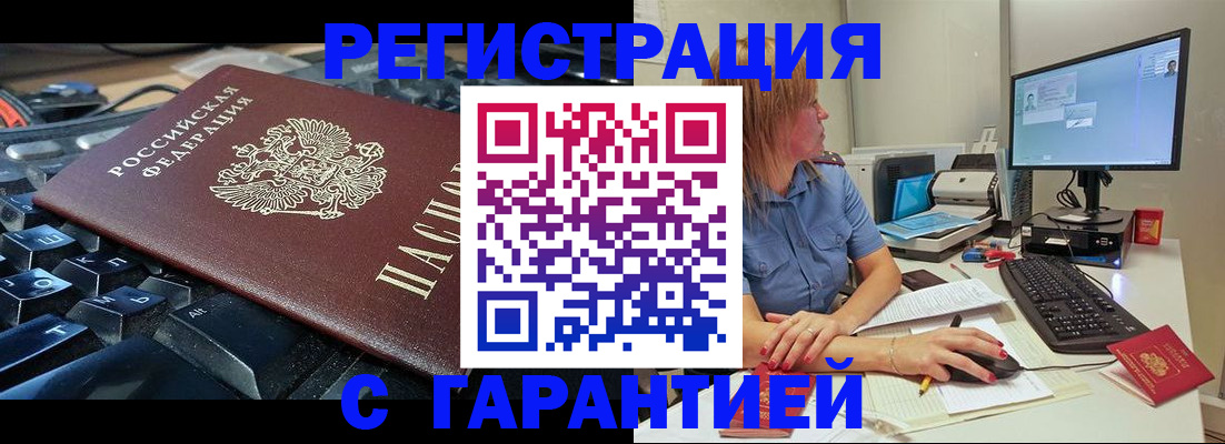 временная регистрация недорого в Мариинске